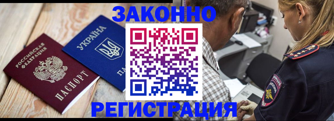 прописка иностранных граждан в Лагани