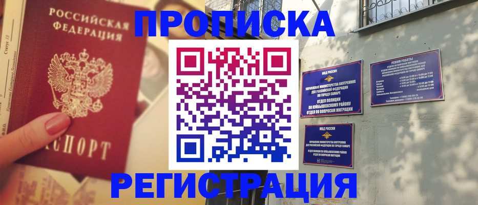прописка штамп в Лагани