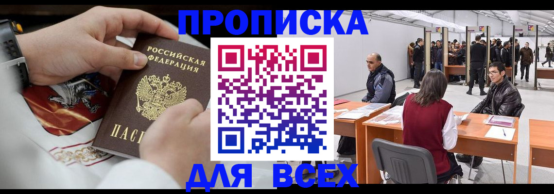 временная прописка в Лагани