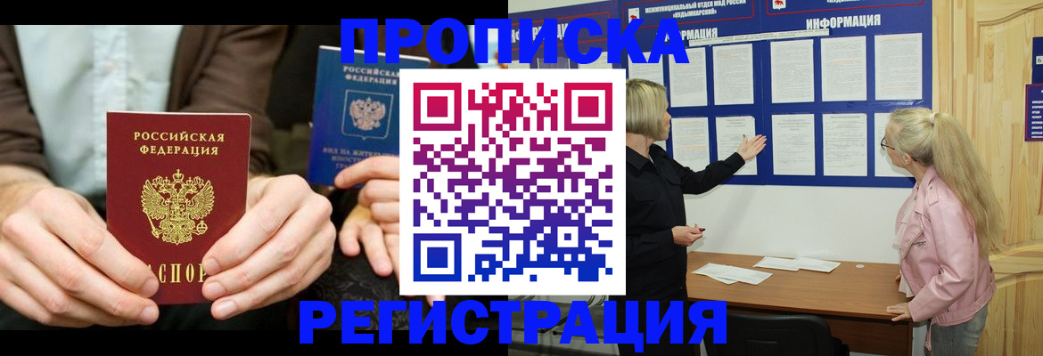 прописка штамп в Лагани